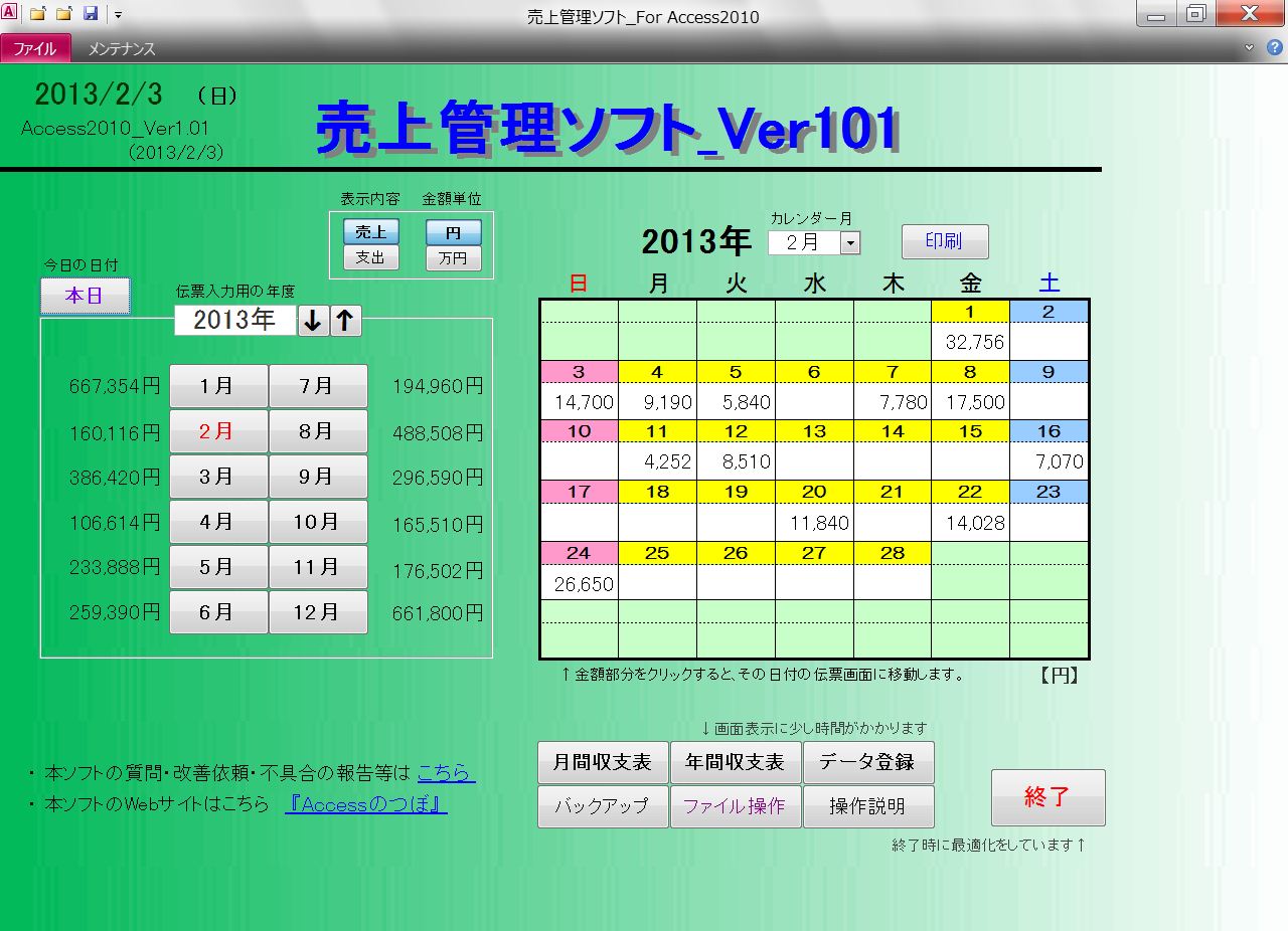 Accessのつぼ データベースソフト 無料 フリー